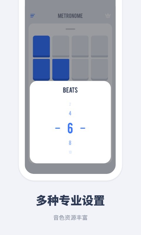 手机节拍器大师图1