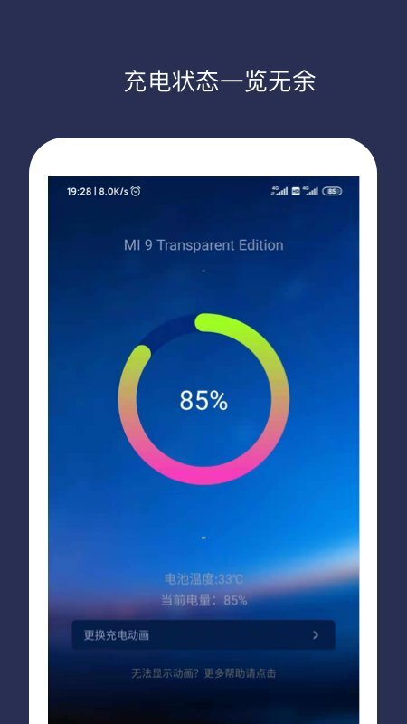 充电动画大师图4