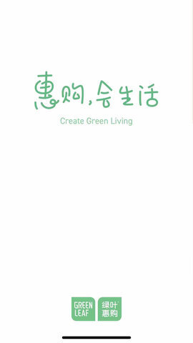 绿叶惠购(3)