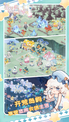 星落岛物语官方版图1