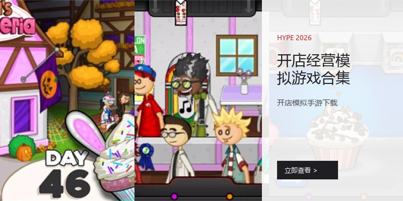 开店经营模拟游戏合集