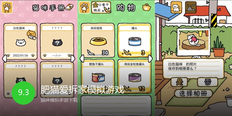 肥猫爱拆家模拟游戏