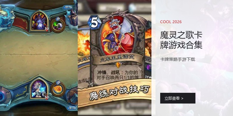 魔灵之歌卡牌游戏合集