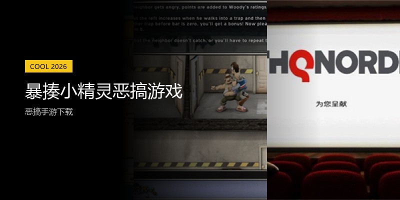 暴揍小精灵恶搞游戏