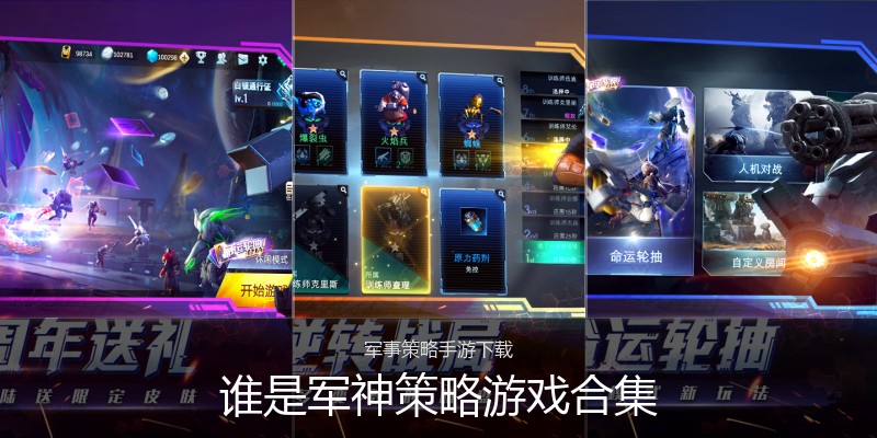 谁是军神策略游戏合集