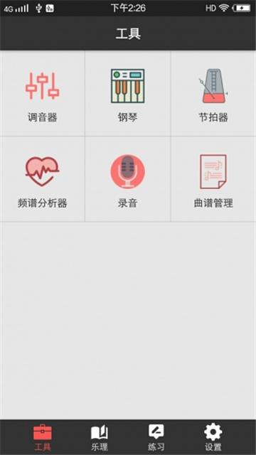 视唱练耳大师图1