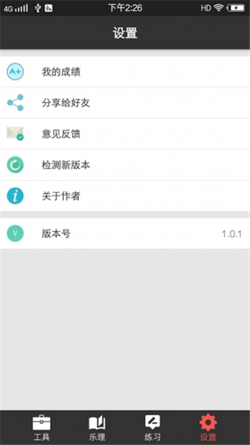 视唱练耳大师图2