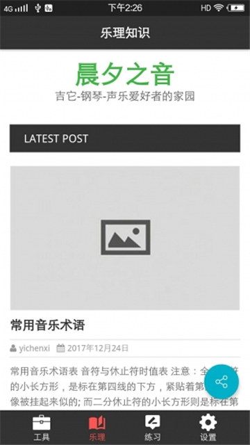 视唱练耳大师图4