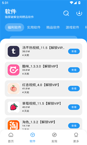 淘应用正式版图3