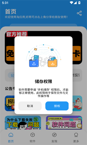 淘应用正式版图5