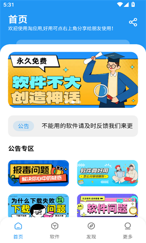 淘应用正式版图4