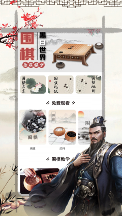 奕客围棋(1)