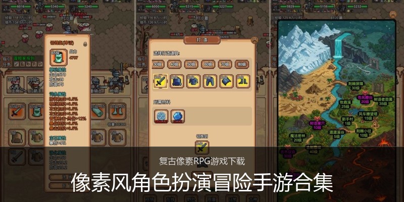 像素风角色扮演冒险手游合集