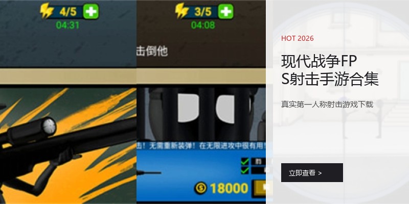 现代战争FPS射击手游合集