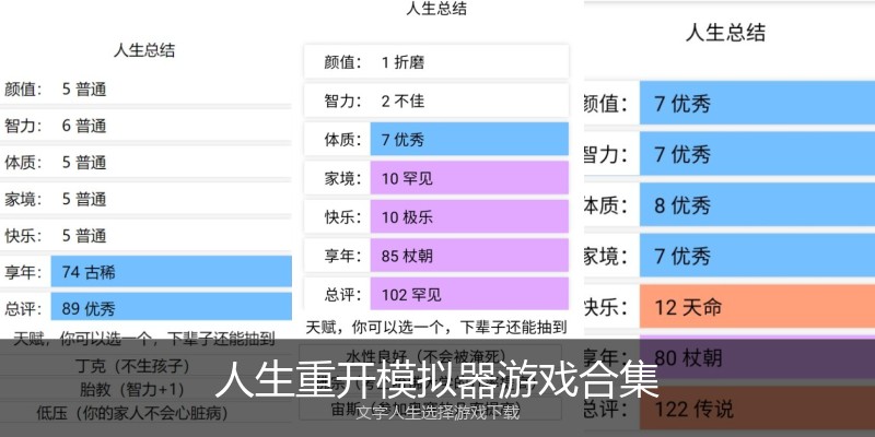 人生重开模拟器游戏合集