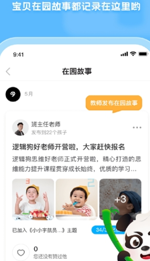 逻辑狗家园共育图3