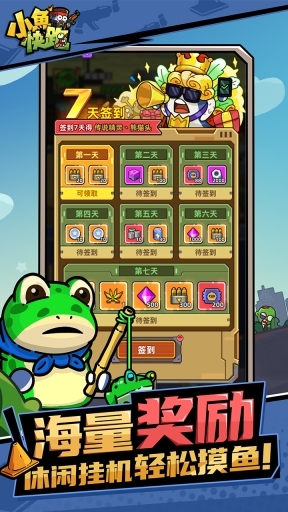 小鱼快跑正版图3