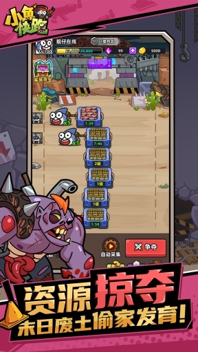 小鱼快跑正版图4