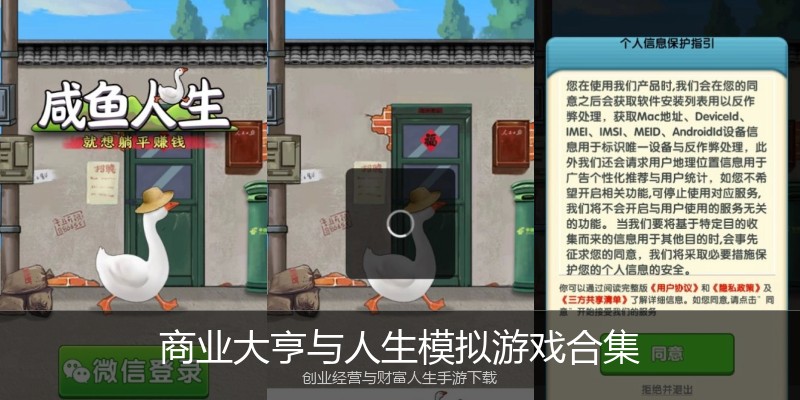 商业大亨与人生模拟游戏合集