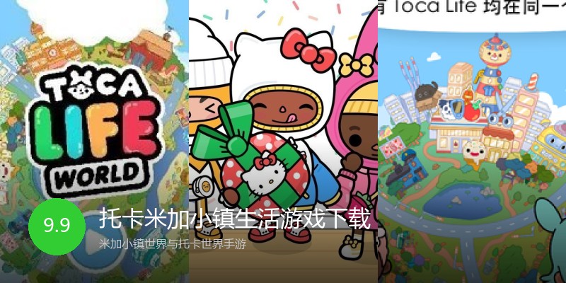 托卡米加小镇生活游戏下载