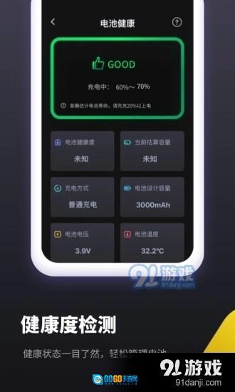 电池维护助手图1
