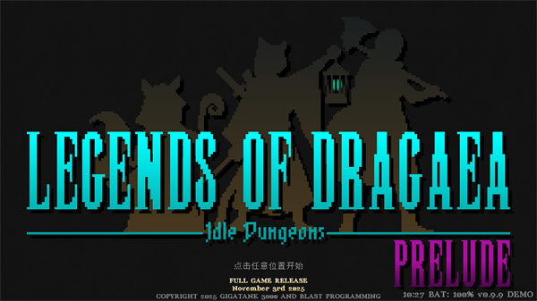 德拉盖亚传说(1)