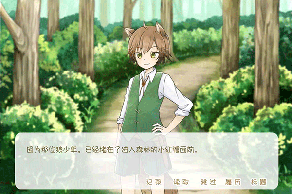 坦率的小红帽图2