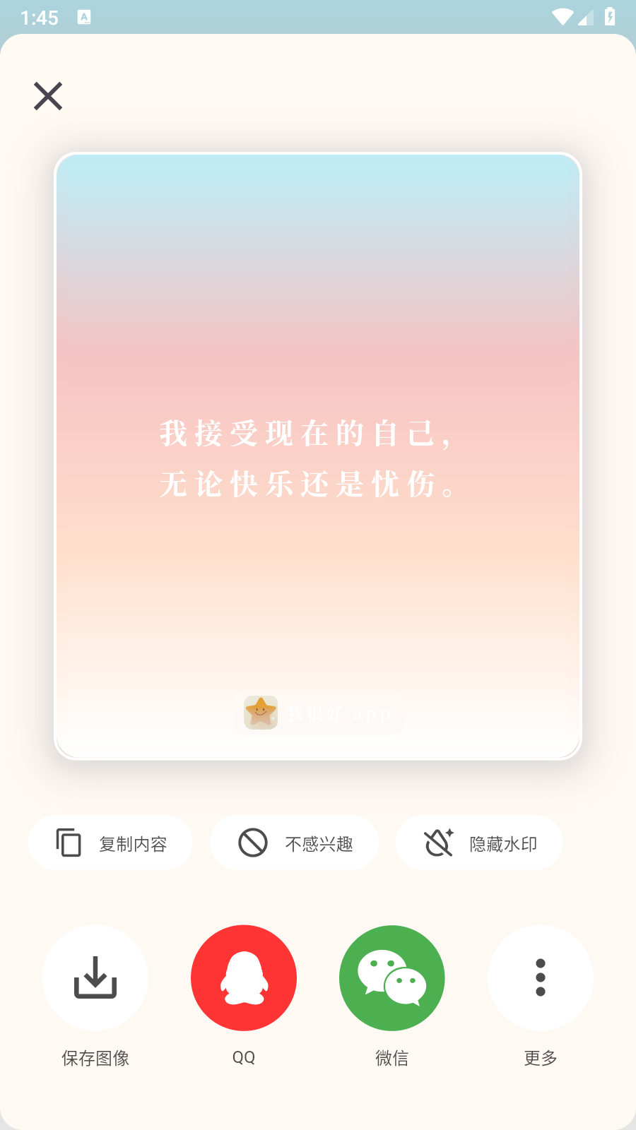 我很好图5