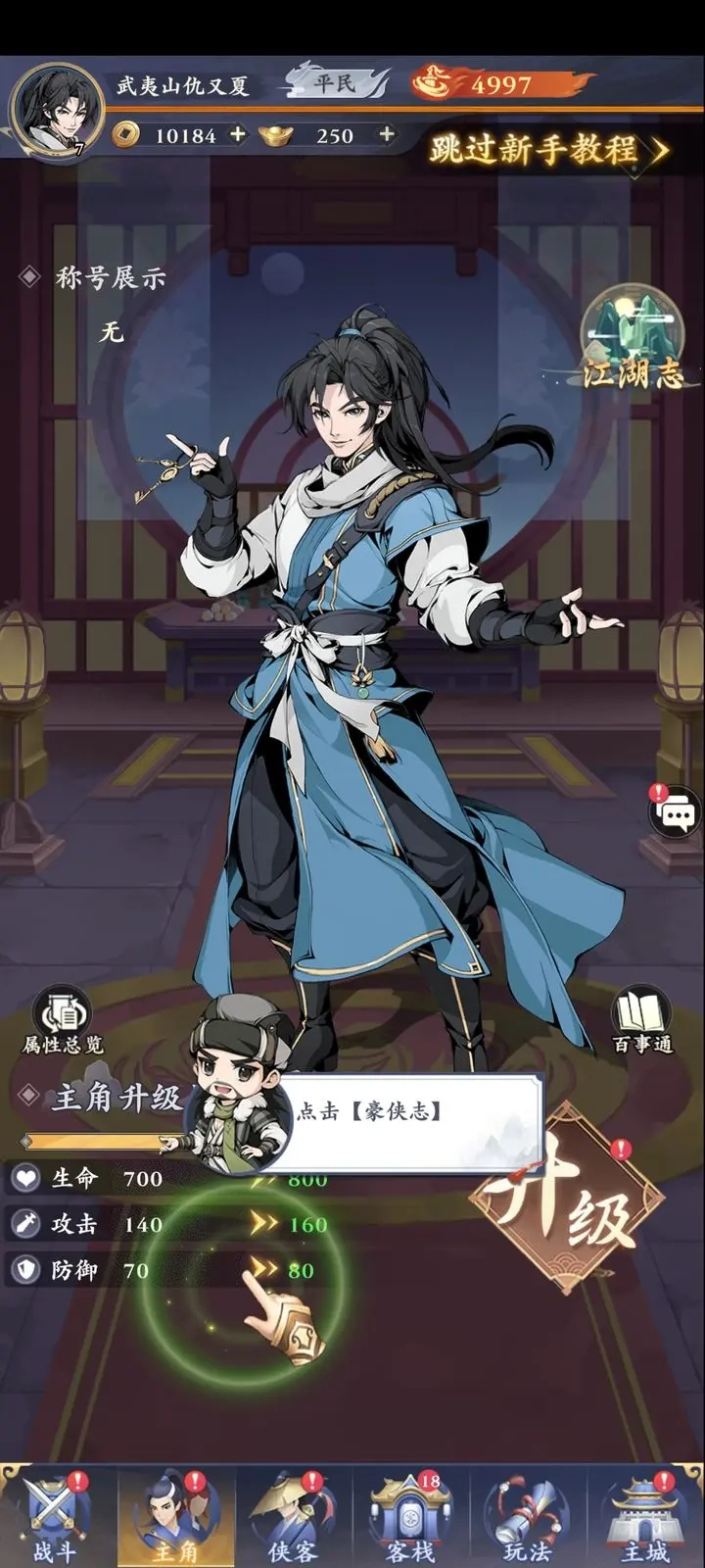 雪刀群侠传GM版