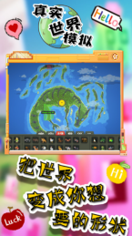 真实世界模拟图2