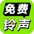 免费铃声海量