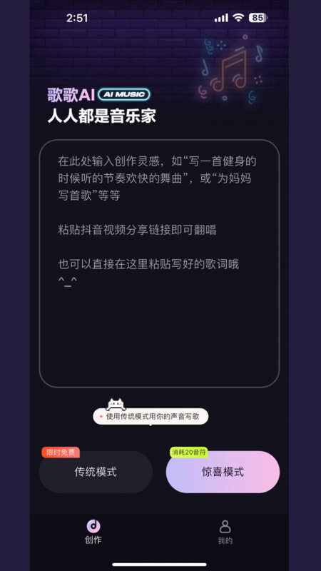 歌歌AI写歌(1)