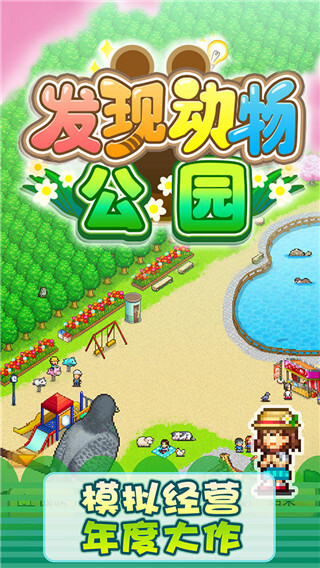 发现动物公园图5