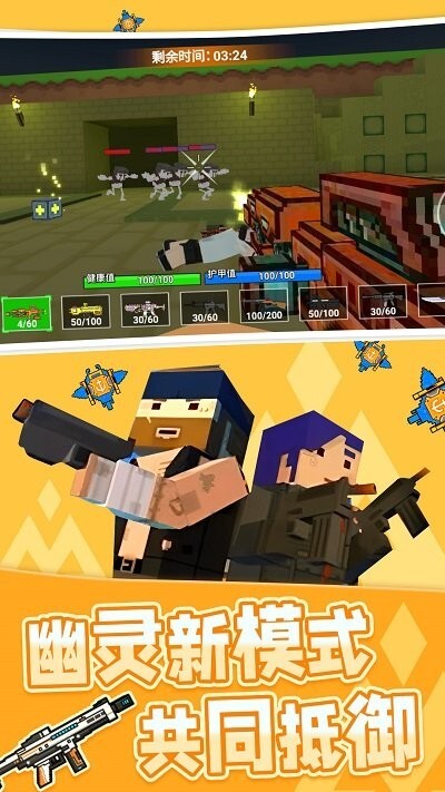 荒野吃鸡小队图1