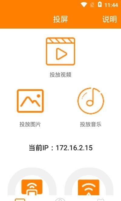 一键投屏助手(2)