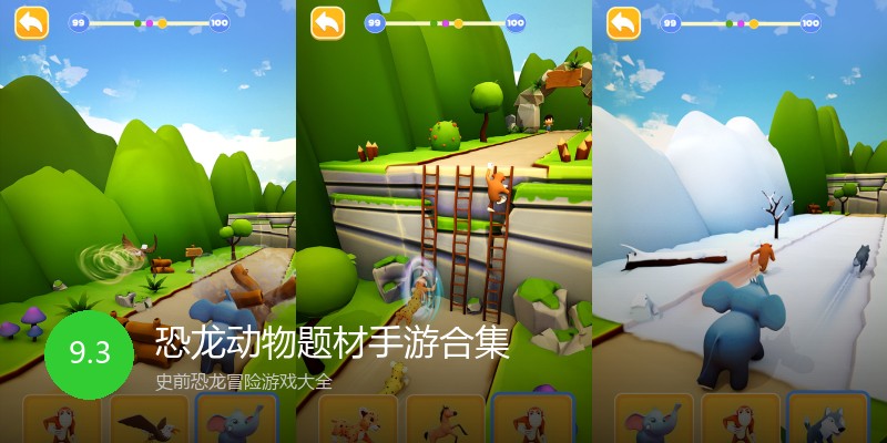 恐龙动物题材手游合集