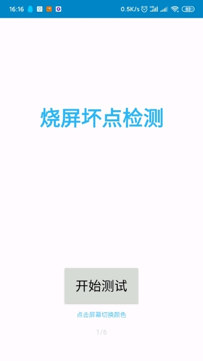 烧屏坏点检测图3