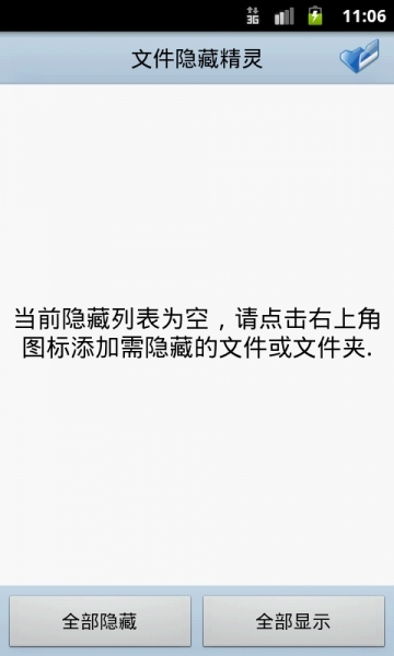 文件隐藏精灵图2