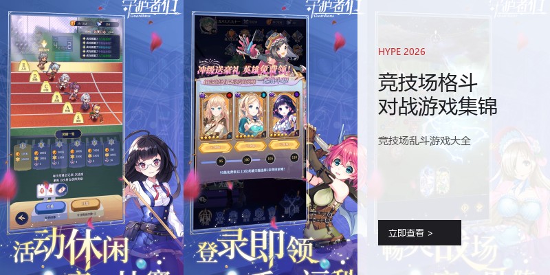 竞技场格斗对战游戏集锦
