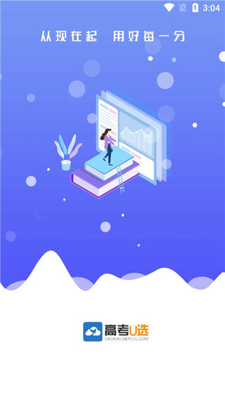高考U选图1