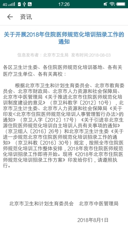 甘肃基层卫生图3