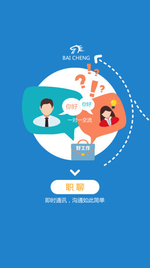 百城招聘企业版(4)