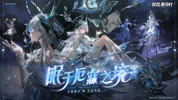 云战双帕弥什旧版图5