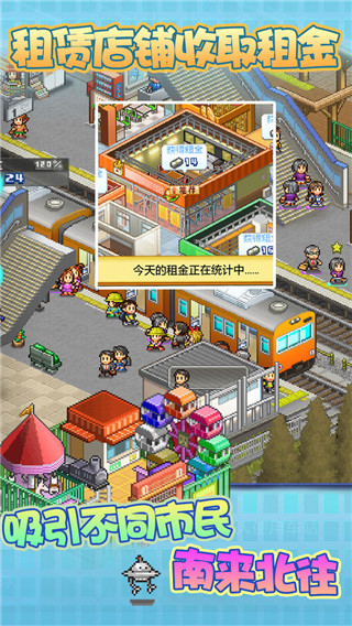 箱庭铁道物语老版图2