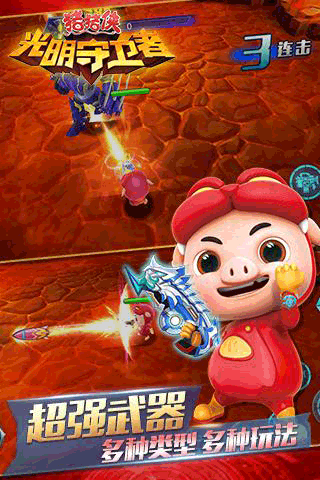 猪猪侠之光明守卫者免费版截图4