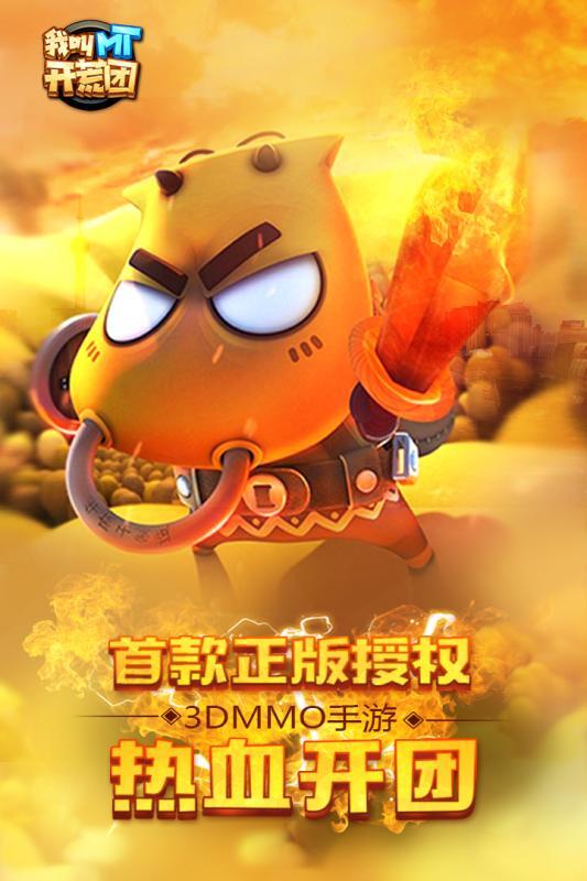 我叫MT开荒团图4