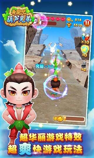 奔跑吧葫芦娃图5