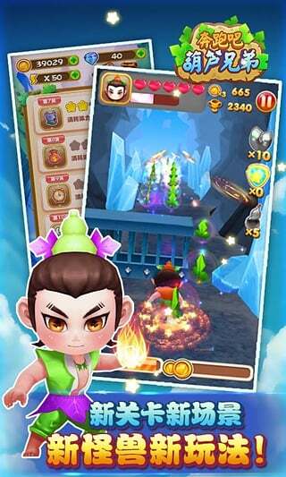 奔跑吧葫芦娃图4