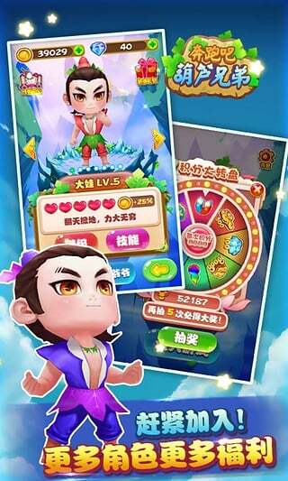 奔跑吧葫芦娃图2