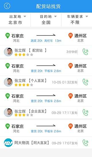 阿大物流货主版图3